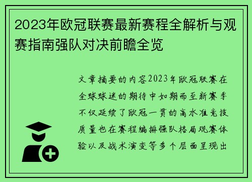 2023年欧冠联赛最新赛程全解析与观赛指南强队对决前瞻全览 2023年欧冠联赛最新赛程全解析与观赛指南强队对决前瞻全览