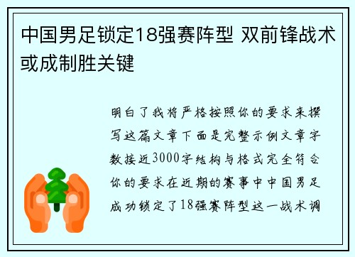 中国男足锁定18强赛阵型 双前锋战术或成制胜关键 中国男足锁定18强赛阵型 双前锋战术或成制胜关键