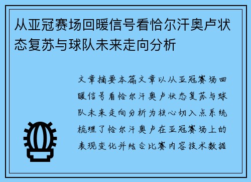 从亚冠赛场回暖信号看恰尔汗奥卢状态复苏与球队未来走向分析