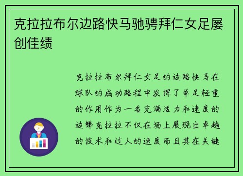 克拉拉布尔边路快马驰骋拜仁女足屡创佳绩 克拉拉布尔边路快马驰骋拜仁女足屡创佳绩