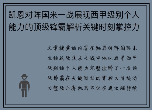 凯恩对阵国米一战展现西甲级别个人能力的顶级锋霸解析关键时刻掌控力 凯恩对阵国米一战展现西甲级别个人能力的顶级锋霸解析关键时刻掌控力