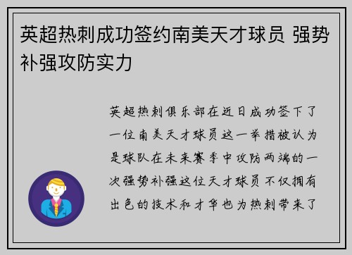 英超热刺成功签约南美天才球员 强势补强攻防实力